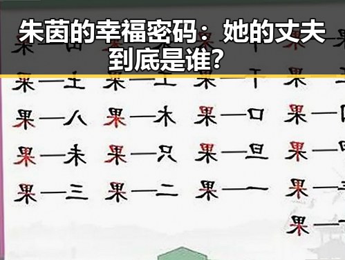 朱茵的幸福密码:她的丈夫到底是谁?