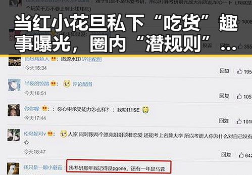 当红小花旦私下“吃货”趣事曝光，圈内“潜规则”逐渐浮出水面