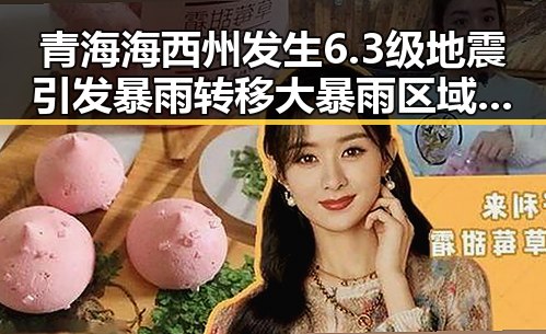 青海海西州发生6.3级地震引发暴雨转移大暴雨区域将转移引发网友关注